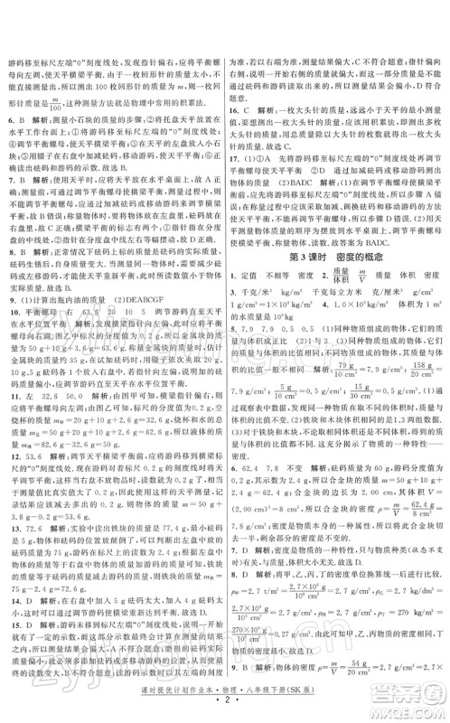 江苏人民出版社2022课时提优计划作业本八年级物理下册SK苏科版答案 江苏人民出版社2022课时提优计划作业本八年级物理下册SK苏科版答案