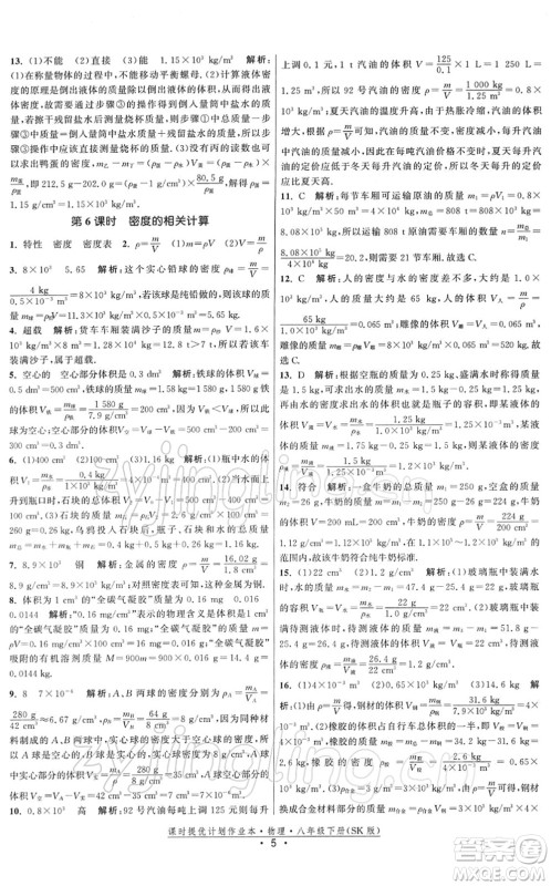 江苏人民出版社2022课时提优计划作业本八年级物理下册SK苏科版答案