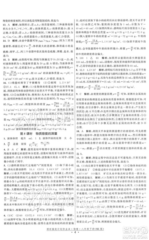 江苏人民出版社2022课时提优计划作业本八年级物理下册SK苏科版答案