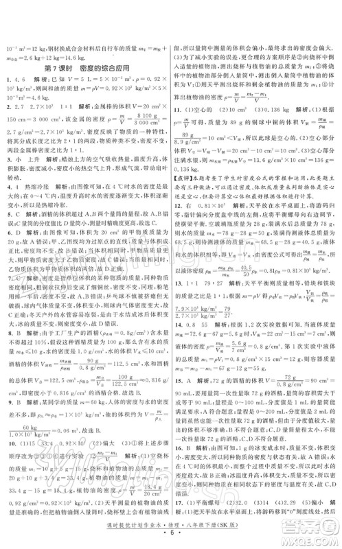 江苏人民出版社2022课时提优计划作业本八年级物理下册SK苏科版答案 江苏人民出版社2022课时提优计划作业本八年级物理下册SK苏科版答案