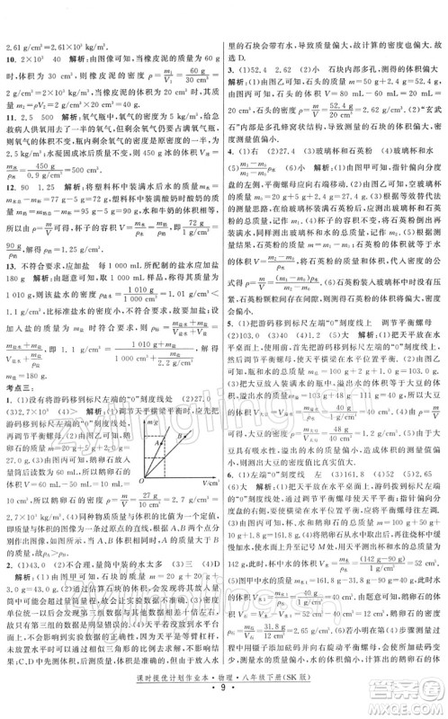 江苏人民出版社2022课时提优计划作业本八年级物理下册SK苏科版答案 江苏人民出版社2022课时提优计划作业本八年级物理下册SK苏科版答案