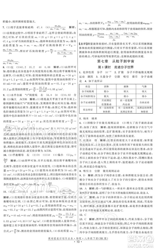 江苏人民出版社2022课时提优计划作业本八年级物理下册SK苏科版答案