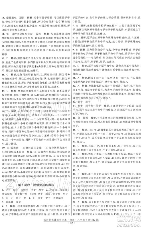 江苏人民出版社2022课时提优计划作业本八年级物理下册SK苏科版答案 江苏人民出版社2022课时提优计划作业本八年级物理下册SK苏科版答案