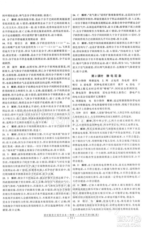 江苏人民出版社2022课时提优计划作业本八年级物理下册SK苏科版答案 江苏人民出版社2022课时提优计划作业本八年级物理下册SK苏科版答案