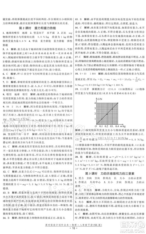 江苏人民出版社2022课时提优计划作业本八年级物理下册SK苏科版答案