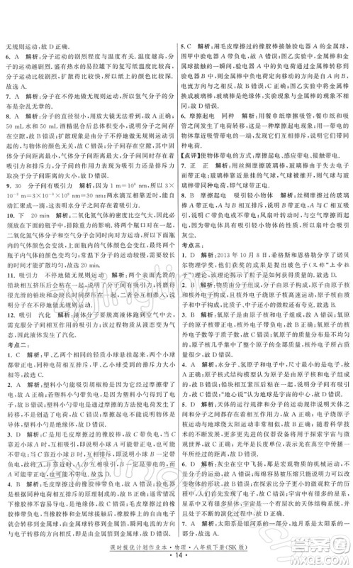 江苏人民出版社2022课时提优计划作业本八年级物理下册SK苏科版答案 江苏人民出版社2022课时提优计划作业本八年级物理下册SK苏科版答案