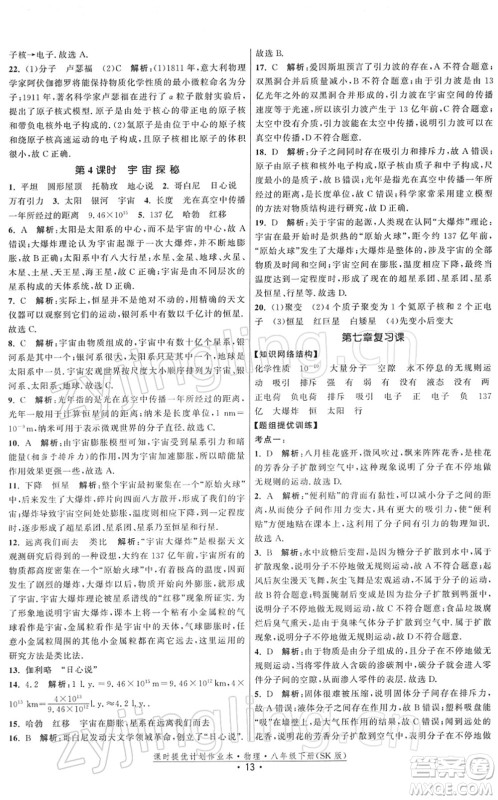 江苏人民出版社2022课时提优计划作业本八年级物理下册SK苏科版答案 江苏人民出版社2022课时提优计划作业本八年级物理下册SK苏科版答案