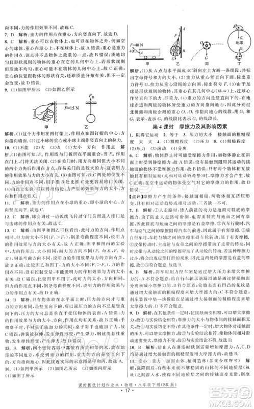 江苏人民出版社2022课时提优计划作业本八年级物理下册SK苏科版答案 江苏人民出版社2022课时提优计划作业本八年级物理下册SK苏科版答案