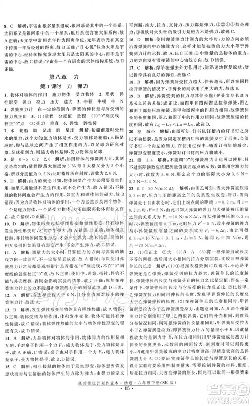 江苏人民出版社2022课时提优计划作业本八年级物理下册SK苏科版答案 江苏人民出版社2022课时提优计划作业本八年级物理下册SK苏科版答案