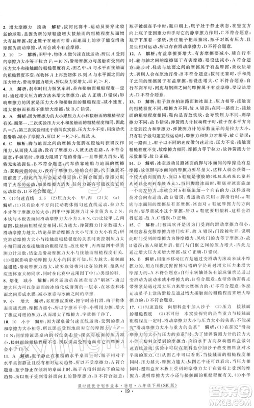 江苏人民出版社2022课时提优计划作业本八年级物理下册SK苏科版答案