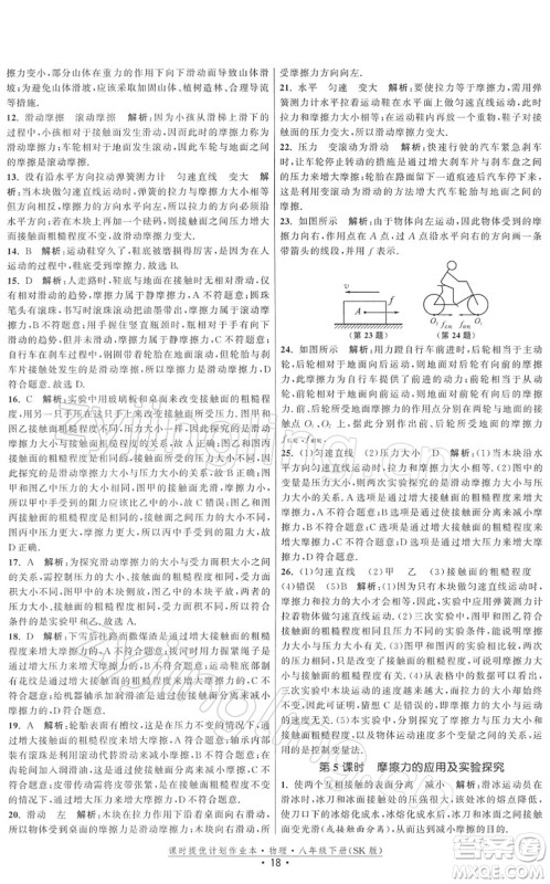 江苏人民出版社2022课时提优计划作业本八年级物理下册SK苏科版答案 江苏人民出版社2022课时提优计划作业本八年级物理下册SK苏科版答案