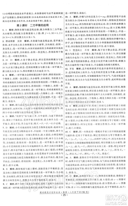 江苏人民出版社2022课时提优计划作业本八年级物理下册SK苏科版答案 江苏人民出版社2022课时提优计划作业本八年级物理下册SK苏科版答案