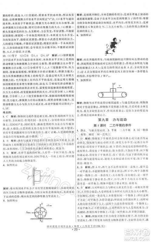 江苏人民出版社2022课时提优计划作业本八年级物理下册SK苏科版答案 江苏人民出版社2022课时提优计划作业本八年级物理下册SK苏科版答案