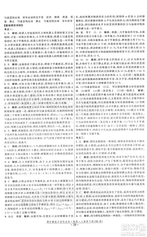 江苏人民出版社2022课时提优计划作业本八年级物理下册SK苏科版答案 江苏人民出版社2022课时提优计划作业本八年级物理下册SK苏科版答案