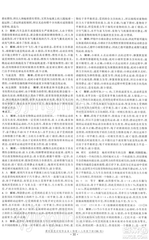 江苏人民出版社2022课时提优计划作业本八年级物理下册SK苏科版答案 江苏人民出版社2022课时提优计划作业本八年级物理下册SK苏科版答案