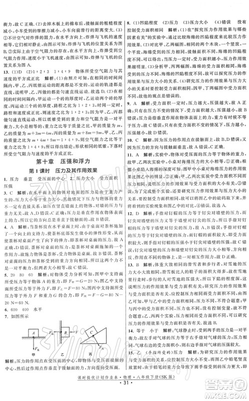 江苏人民出版社2022课时提优计划作业本八年级物理下册SK苏科版答案 江苏人民出版社2022课时提优计划作业本八年级物理下册SK苏科版答案