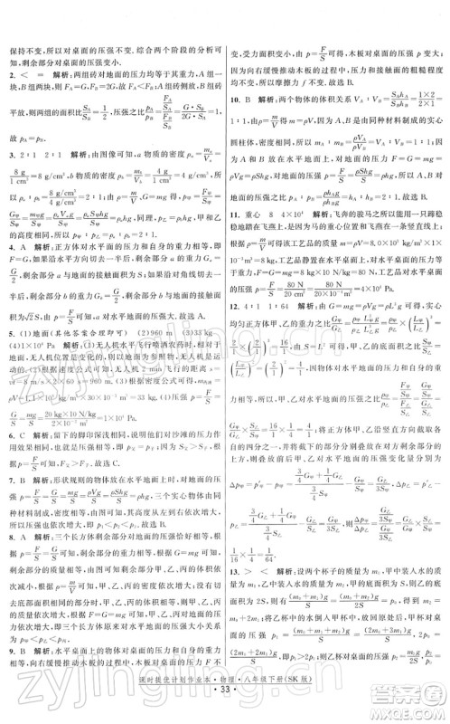 江苏人民出版社2022课时提优计划作业本八年级物理下册SK苏科版答案