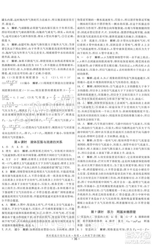 江苏人民出版社2022课时提优计划作业本八年级物理下册SK苏科版答案 江苏人民出版社2022课时提优计划作业本八年级物理下册SK苏科版答案
