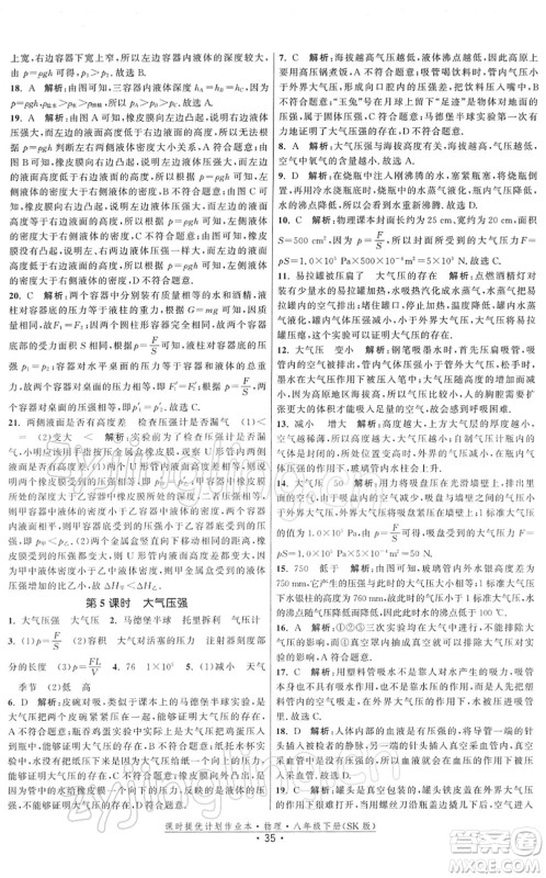 江苏人民出版社2022课时提优计划作业本八年级物理下册SK苏科版答案 江苏人民出版社2022课时提优计划作业本八年级物理下册SK苏科版答案