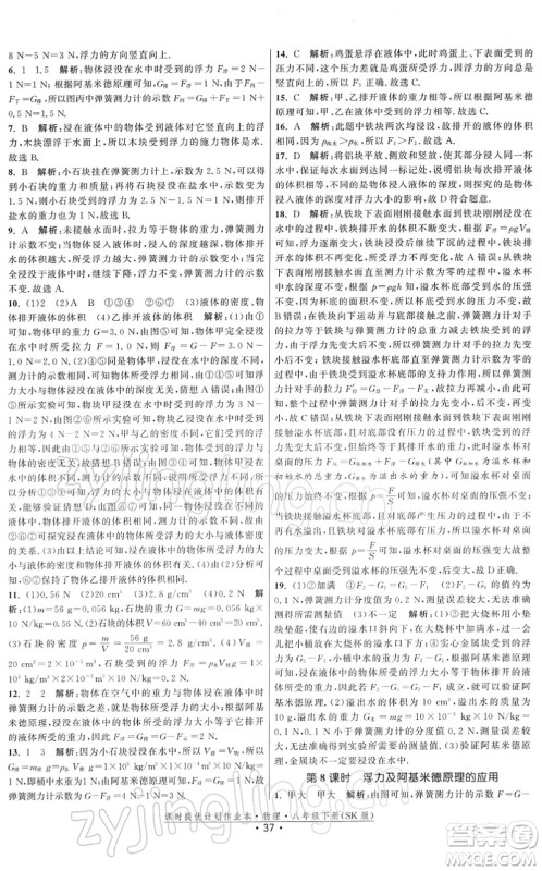 江苏人民出版社2022课时提优计划作业本八年级物理下册SK苏科版答案 江苏人民出版社2022课时提优计划作业本八年级物理下册SK苏科版答案