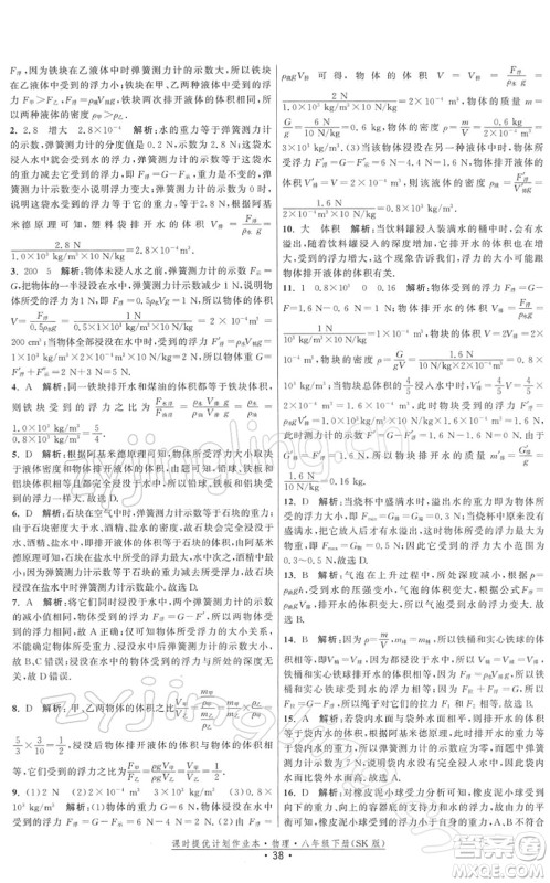 江苏人民出版社2022课时提优计划作业本八年级物理下册SK苏科版答案 江苏人民出版社2022课时提优计划作业本八年级物理下册SK苏科版答案
