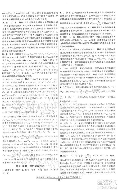 江苏人民出版社2022课时提优计划作业本八年级物理下册SK苏科版答案 江苏人民出版社2022课时提优计划作业本八年级物理下册SK苏科版答案