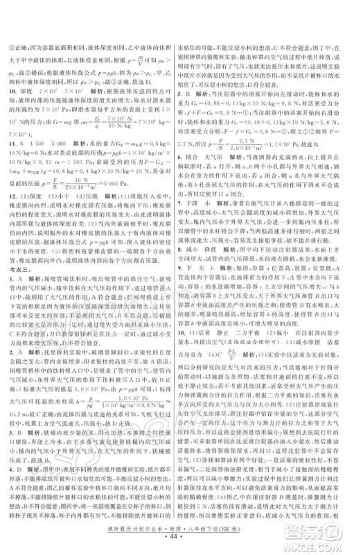 江苏人民出版社2022课时提优计划作业本八年级物理下册SK苏科版答案 江苏人民出版社2022课时提优计划作业本八年级物理下册SK苏科版答案