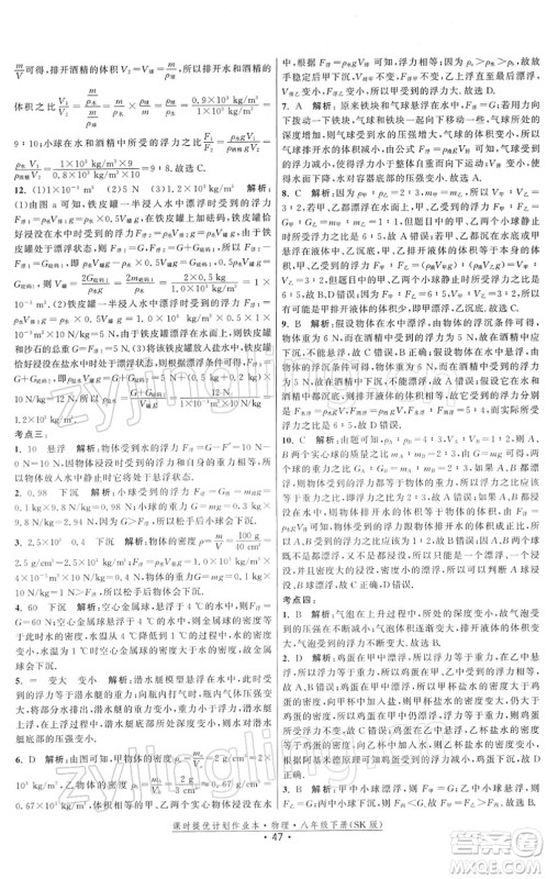 江苏人民出版社2022课时提优计划作业本八年级物理下册SK苏科版答案 江苏人民出版社2022课时提优计划作业本八年级物理下册SK苏科版答案