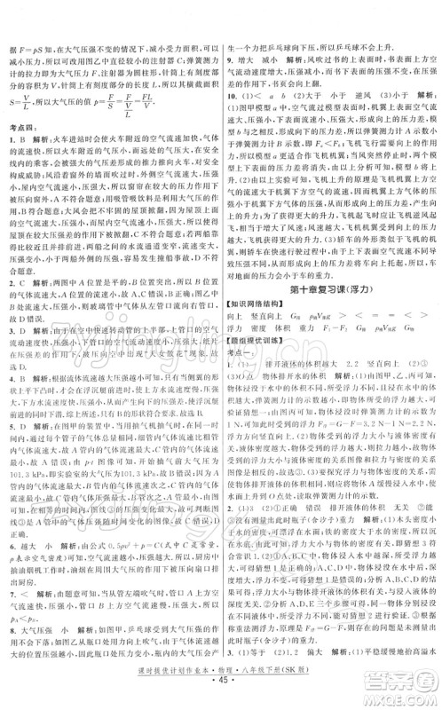 江苏人民出版社2022课时提优计划作业本八年级物理下册SK苏科版答案