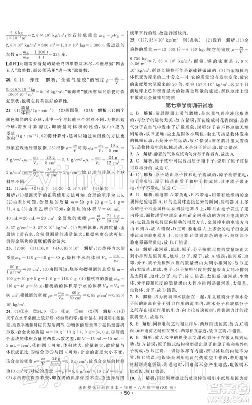 江苏人民出版社2022课时提优计划作业本八年级物理下册SK苏科版答案 江苏人民出版社2022课时提优计划作业本八年级物理下册SK苏科版答案