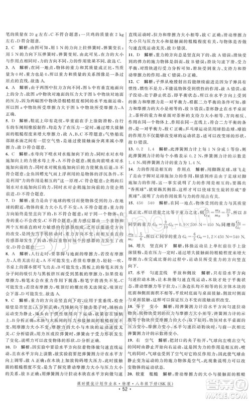 江苏人民出版社2022课时提优计划作业本八年级物理下册SK苏科版答案 江苏人民出版社2022课时提优计划作业本八年级物理下册SK苏科版答案