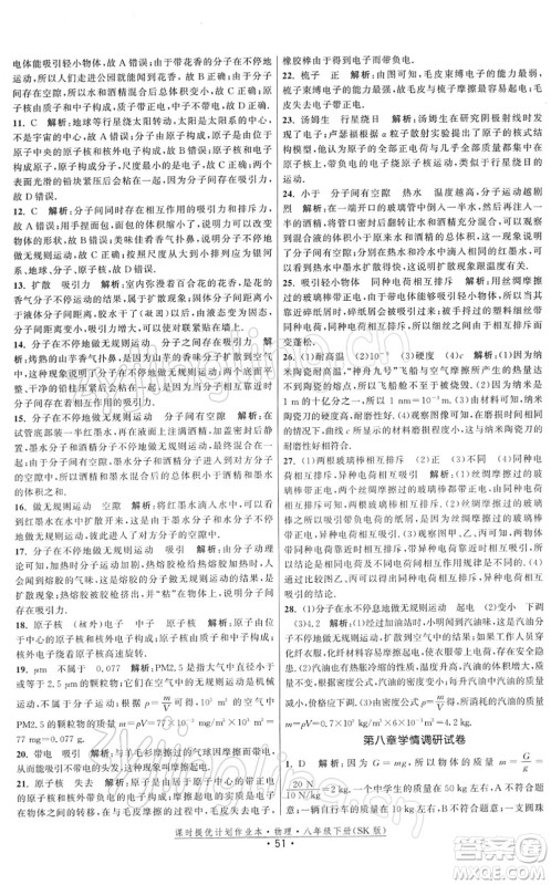 江苏人民出版社2022课时提优计划作业本八年级物理下册SK苏科版答案 江苏人民出版社2022课时提优计划作业本八年级物理下册SK苏科版答案