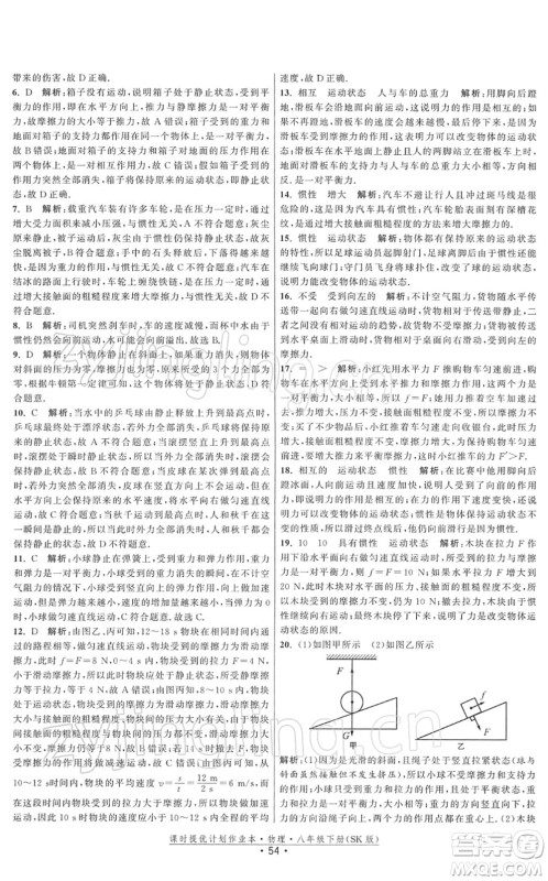 江苏人民出版社2022课时提优计划作业本八年级物理下册SK苏科版答案 江苏人民出版社2022课时提优计划作业本八年级物理下册SK苏科版答案