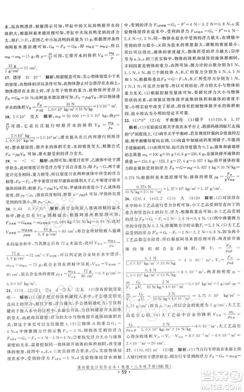 江苏人民出版社2022课时提优计划作业本八年级物理下册SK苏科版答案 江苏人民出版社2022课时提优计划作业本八年级物理下册SK苏科版答案