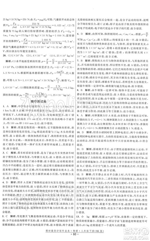 江苏人民出版社2022课时提优计划作业本八年级物理下册SK苏科版答案 江苏人民出版社2022课时提优计划作业本八年级物理下册SK苏科版答案