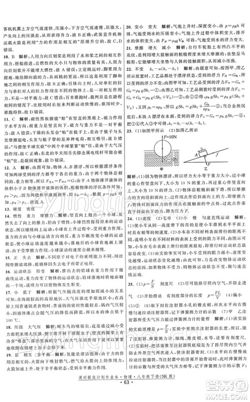 江苏人民出版社2022课时提优计划作业本八年级物理下册SK苏科版答案