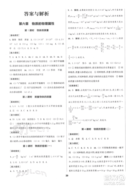 南京大学出版社2022提优训练课课练八年级下册物理江苏版徐州专版参考答案