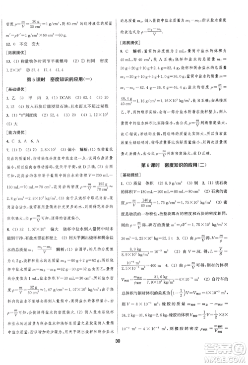 南京大学出版社2022提优训练课课练八年级下册物理江苏版徐州专版参考答案