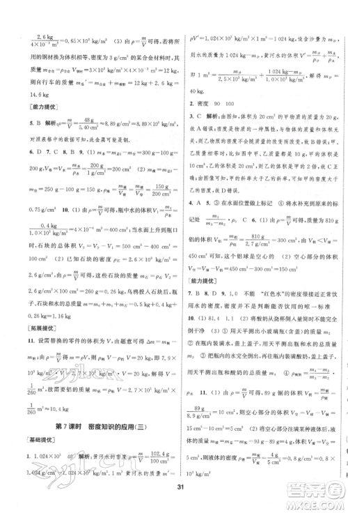 南京大学出版社2022提优训练课课练八年级下册物理江苏版徐州专版参考答案