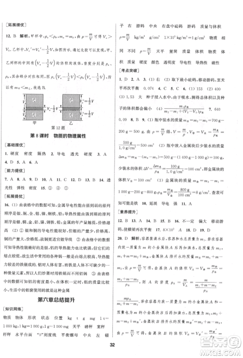 南京大学出版社2022提优训练课课练八年级下册物理江苏版徐州专版参考答案