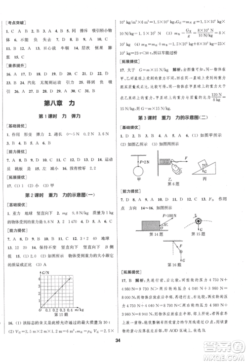 南京大学出版社2022提优训练课课练八年级下册物理江苏版徐州专版参考答案