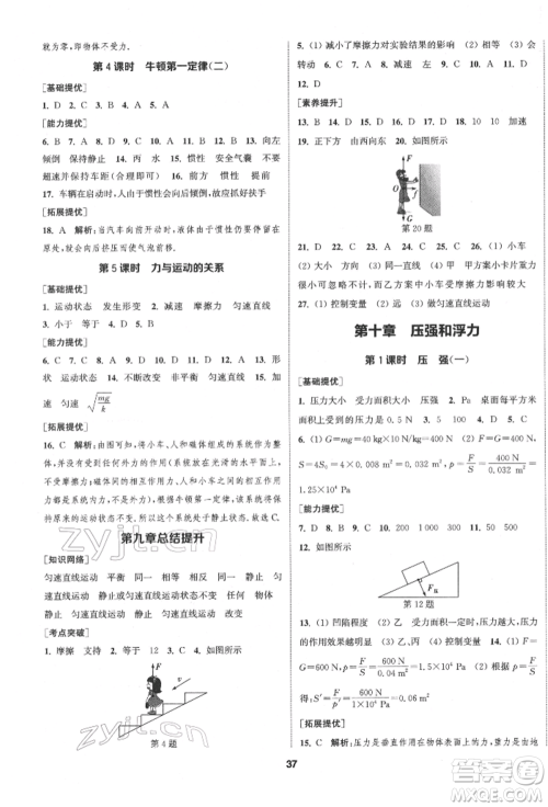 南京大学出版社2022提优训练课课练八年级下册物理江苏版徐州专版参考答案