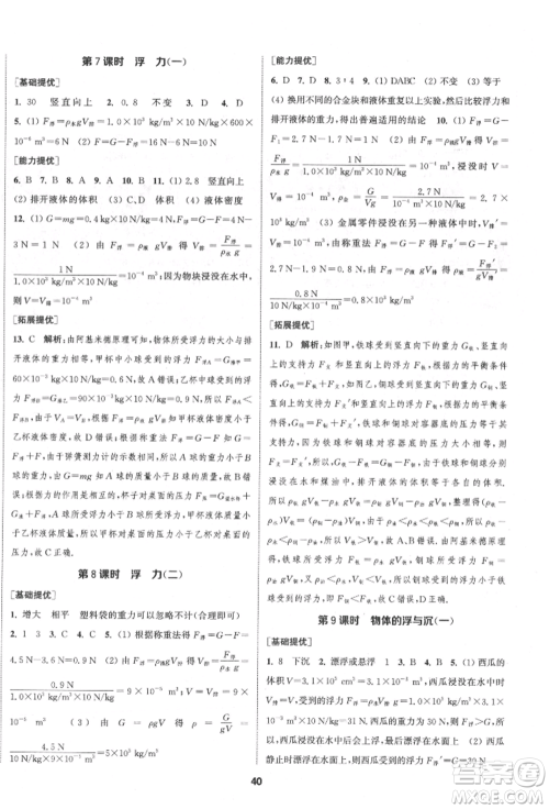 南京大学出版社2022提优训练课课练八年级下册物理江苏版徐州专版参考答案