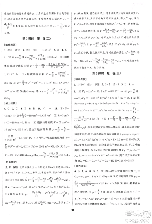 南京大学出版社2022提优训练课课练八年级下册物理江苏版徐州专版参考答案