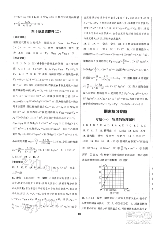 南京大学出版社2022提优训练课课练八年级下册物理江苏版徐州专版参考答案