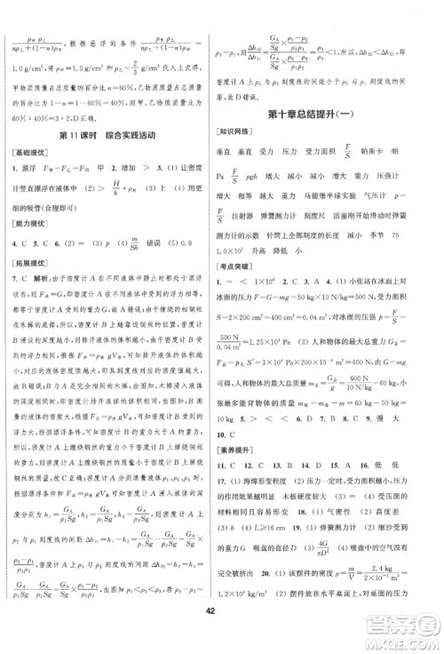 南京大学出版社2022提优训练课课练八年级下册物理江苏版徐州专版参考答案