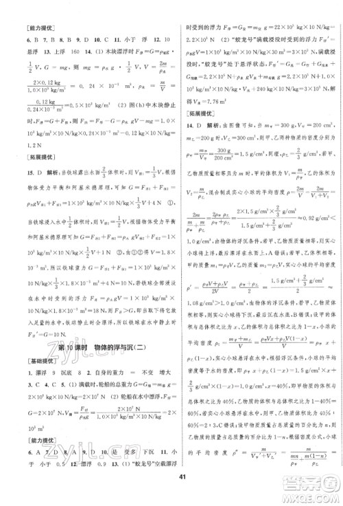 南京大学出版社2022提优训练课课练八年级下册物理江苏版徐州专版参考答案