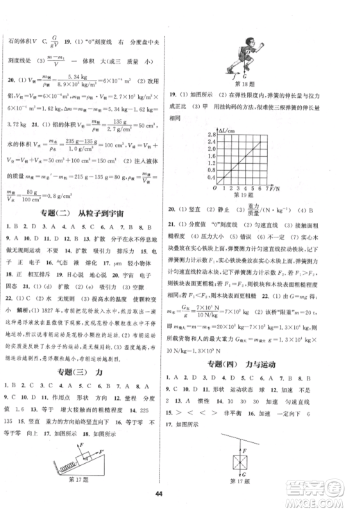 南京大学出版社2022提优训练课课练八年级下册物理江苏版徐州专版参考答案