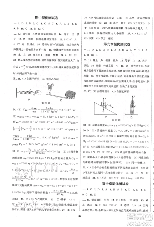 南京大学出版社2022提优训练课课练八年级下册物理江苏版徐州专版参考答案