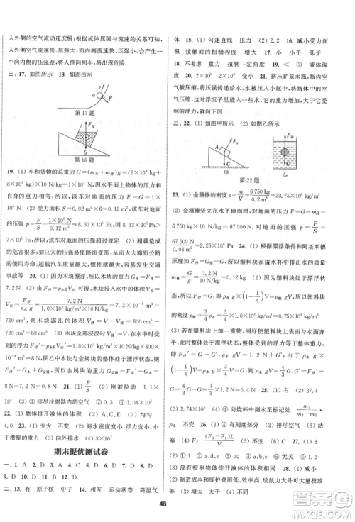 南京大学出版社2022提优训练课课练八年级下册物理江苏版徐州专版参考答案